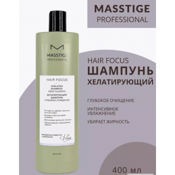 Шампунь глубокой очистки хелатирующий PROFESSIONAL hair focus (400 мл), купить в Луганске, заказ, Донецк Шампунь глубокой очистки хелатирующий PROFESSIONAL hair focus (400 мл), купить в Луганске, заказ, Донецк